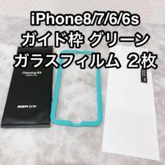 ◯２枚入り iPhone8/7/6/6s ガラスフィルム