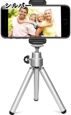 新品 2点セット ミニ 三脚 スマホ 2段伸縮可 カメラ 携帯 軽量 自撮り