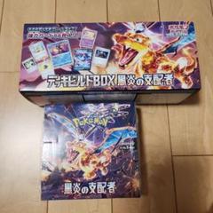2025年最新】黒炎の支配者boxの人気アイテム - メルカリ
