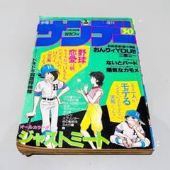 甲MJ15974　送料無料　即購入可能　スピード発送　週刊少年サンデー
