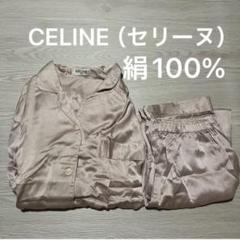 CELINE　シルクパジャマ　絹100％　celine　セリーヌ 新品未使用 CELINEセリーヌ シルク100% シルクパジャマ Lサイズ