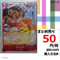 残8）1枚 フォッサ OP03-010 C 50円×枚