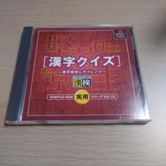 漢字クイズ 漢字検定にチャレンジ SIMPLE1500実用シリーズ Vol