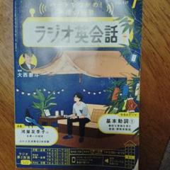 ラジオ英会話 テキスト8冊(CD16枚) Amazon.co.jp: NHKラジオ ラジオ英会話 2025年 8月号 ［雑誌