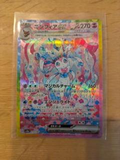 2025年最新】ポケモンカード sar ニンフィアの人気アイテム