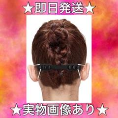 イヤーフック 収納フック 補助用 ゴム延長バックル フックベルト 耳掛け 耳保護