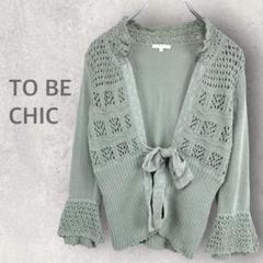 美品✨TO BE CHIC 立体フラワーニットカーディガン ライム II
