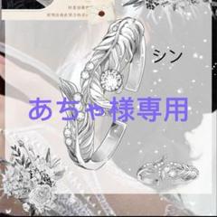 恋と深空　結婚指輪　5点 2025年最新】恋と深空 シン 指輪の人気アイテム - メルカリ