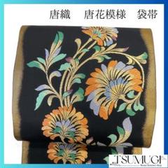 未着用　袋帯　唐織　唐花模様　金糸　着物　053a p