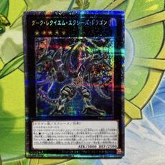 2025年最新】ダークレクイエムエクシーズドラゴン プリズマの