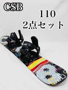 ②キッズスノーボード ブーツ CSB 108 バインディングセット