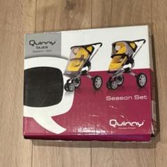 【未開封】クイニー　バズ　Quinny buzz シーズンセット　蚊よけ