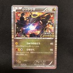 ポケモンカード　レックウザ　144/BW-P レックウザ (未開封) 144/BW-P｜ポケカシングルカード通販