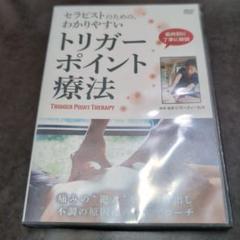 2025年最新】トリガーポイント dvdの人気アイテム - メルカリ
