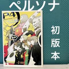ペルソナ4 公式設定画集 ペルソナクラブP4 オリジナルサウンドトラックセット Amazon.co.jp: 「ペルソナ4」オリジナル・サウンドトラック