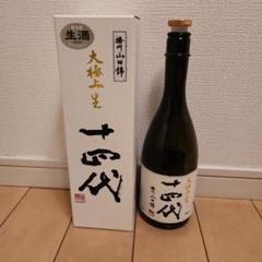 山田さん専用　十四代　龍泉　空瓶空箱 十四代 龍泉 空箱 2017年