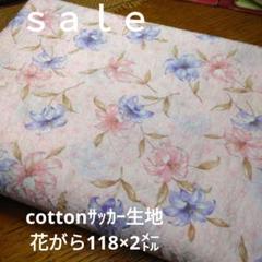 C396◇ｓａｌｅ♡cottonサッカー生地花がら118×2㍍ピンク系