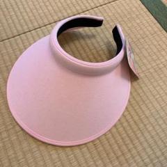 ミズノ サンバイザー 新品未使用