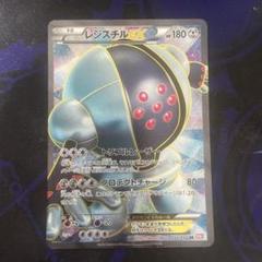 レジスチル | ポケモンカードPCG プロモ(100/154)