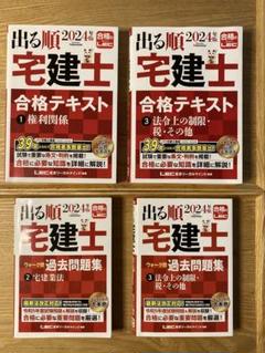 2025年版 出る順宅建士 ウォーク問過去問題集 3 法令上の制限