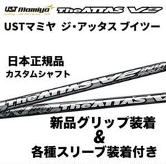 【新品】The ATTAS V2( ジ・アッタス V2 ) 日本正規品