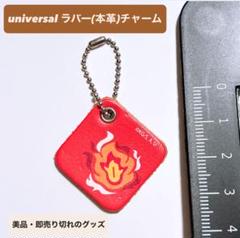 鬼滅の刃　ユニバーサル