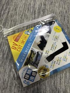 夢ゲンクールアームカバー　アームカバー　紫外線対策　接触冷感アームカバー