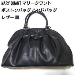 未使用品　MARY QUANT ナイロンボストン旅行バッグ ブラック 2025年最新】MARY QUANT レディース ボストンバッグ・旅行用