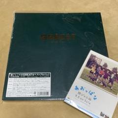 GR8EST 完全限定豪華盤