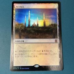 Karakas カラカス x4