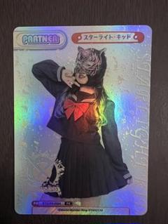 Reバース スターライト・キッド PR
