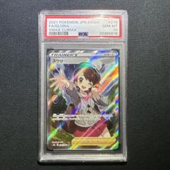 サイトウ VMAXクライマックス Grade 10 PSA10相当　鑑定書付き PSA10 アセロラの予感 SR S8b VMAXクライマックス 255/184