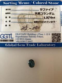 天然コランダム　サファイア1.370ct 裸石　鉱物　宝石　コレクション