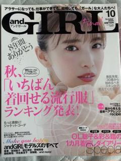 andGIRL 2024年10月号