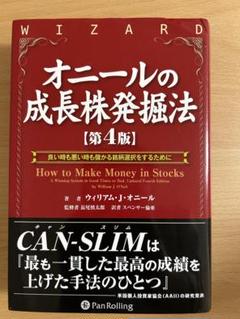 2025年最新】オニールの成長株発掘法の人気アイテム - メルカリ