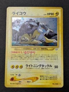 ライコウ ☆ 拡張パック第3弾 めざめる伝説 旧裏 ポケモンカード