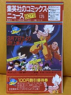2025年最新】ドラゴンボール 初版 チラシの人気アイテム - メルカリ