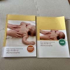 ラーキャリ ベビーマッサージ プロフェッショナル テキスト