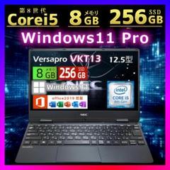 Windows11 Pro❤️ノートPC office搭載 第8世代Core i5