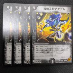 百発人形マグナム