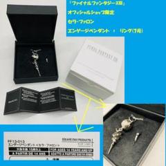 公式 ファイナルファンタジー セラ ネックレス エンゲージリング付き SV925 ファイナルファンタジー13 セラ ネックレス - メルカリ