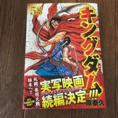 キングダム 58 新刊