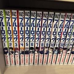 ブルーロック　24冊　まとめ売り 2025年最新】ブルーロック 漫画 24の人気アイテム - メルカリ