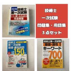 【2冊セット】技術士第一次試験 解答解説 一生物工学部門 技術士 一次試験 専門科目 解答解説 生物工学部門 2冊セット