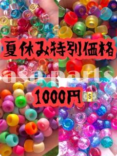 夏休み限定¥1200⇨¥1000 ポニービーズ4セット各100個合計400個