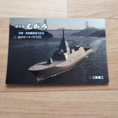 2025年最新】艦 絵葉書の人気アイテム - メルカリ