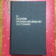 モンゴル語英語『Intermediate Mongolian』