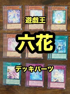 遊戯王 六花 パーツ まとめ ③ Amazon.co.jp: 遊戯王カード 神樹獣ハイペリュトン レア BLAZING