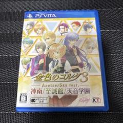 PSVita 金色のコルダ3 AnotherSky 神南 至誠館 天音学園