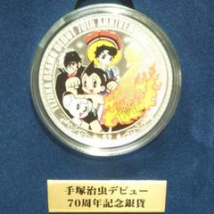 2022年最新】手塚治虫 銀貨の人気アイテム - メルカリ クリアランス通販店 手塚治虫 デビュー70周年記念銀貨セット その他